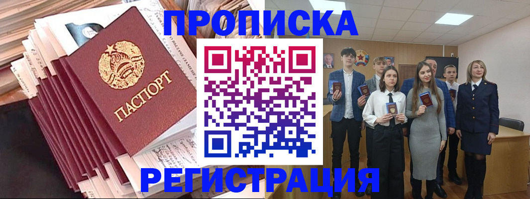 где прописаться в Пензенской области