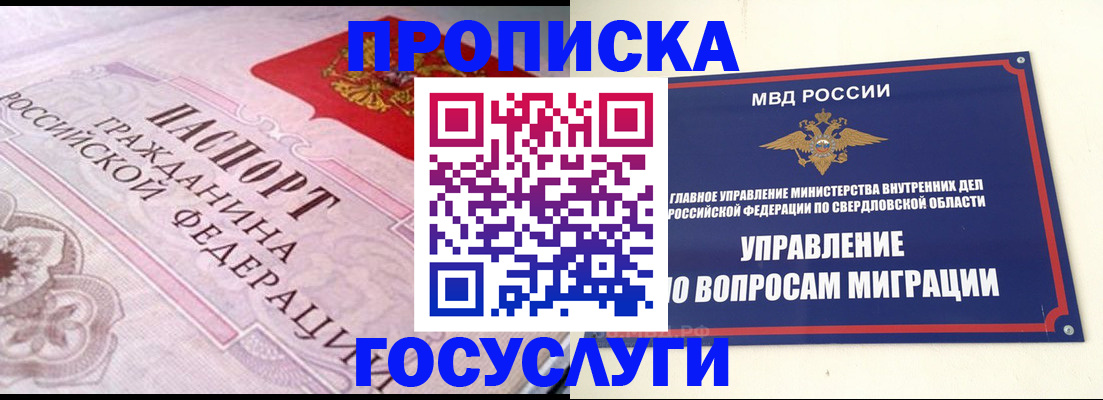 временная регистрация купить в Пензенской области